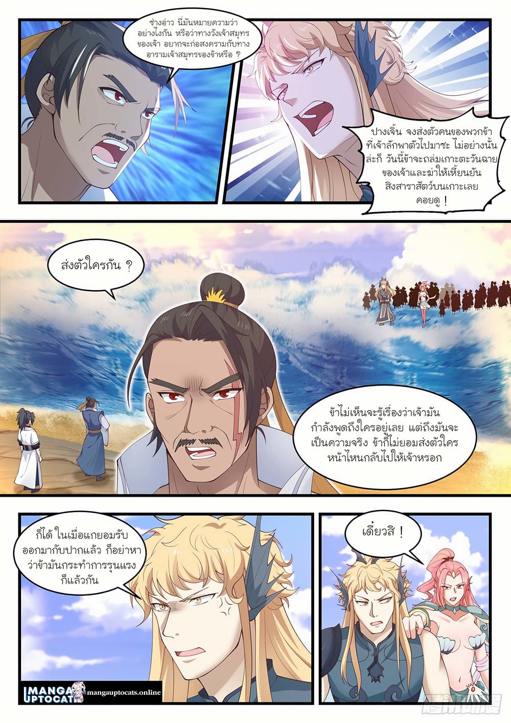 Martial Peak เทพยุทธ์เหนือโลก page 3