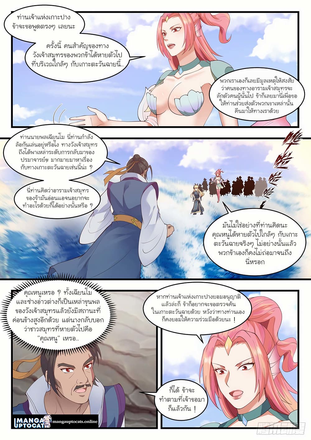 Martial Peak เทพยุทธ์เหนือโลก page 4