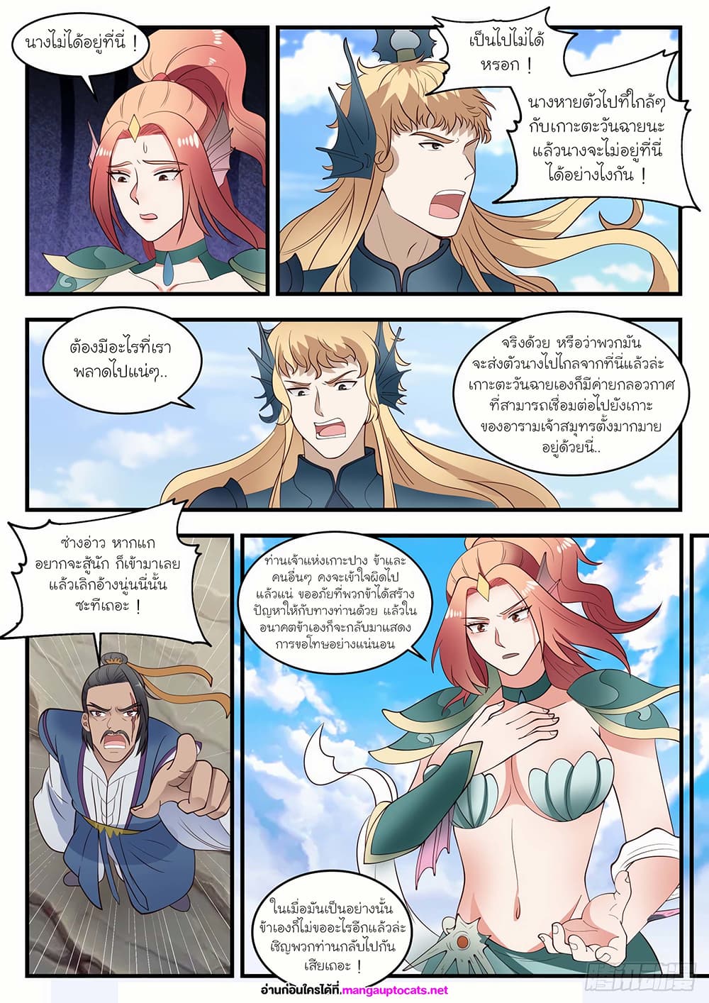 Martial Peak เทพยุทธ์เหนือโลก page 6