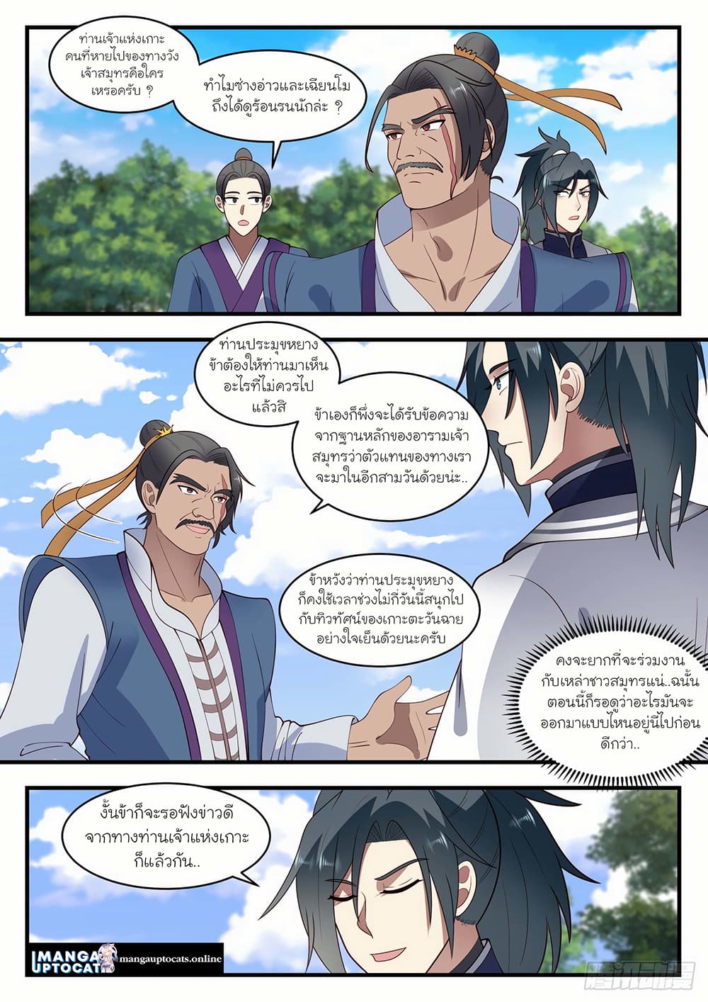 Martial Peak เทพยุทธ์เหนือโลก page 7