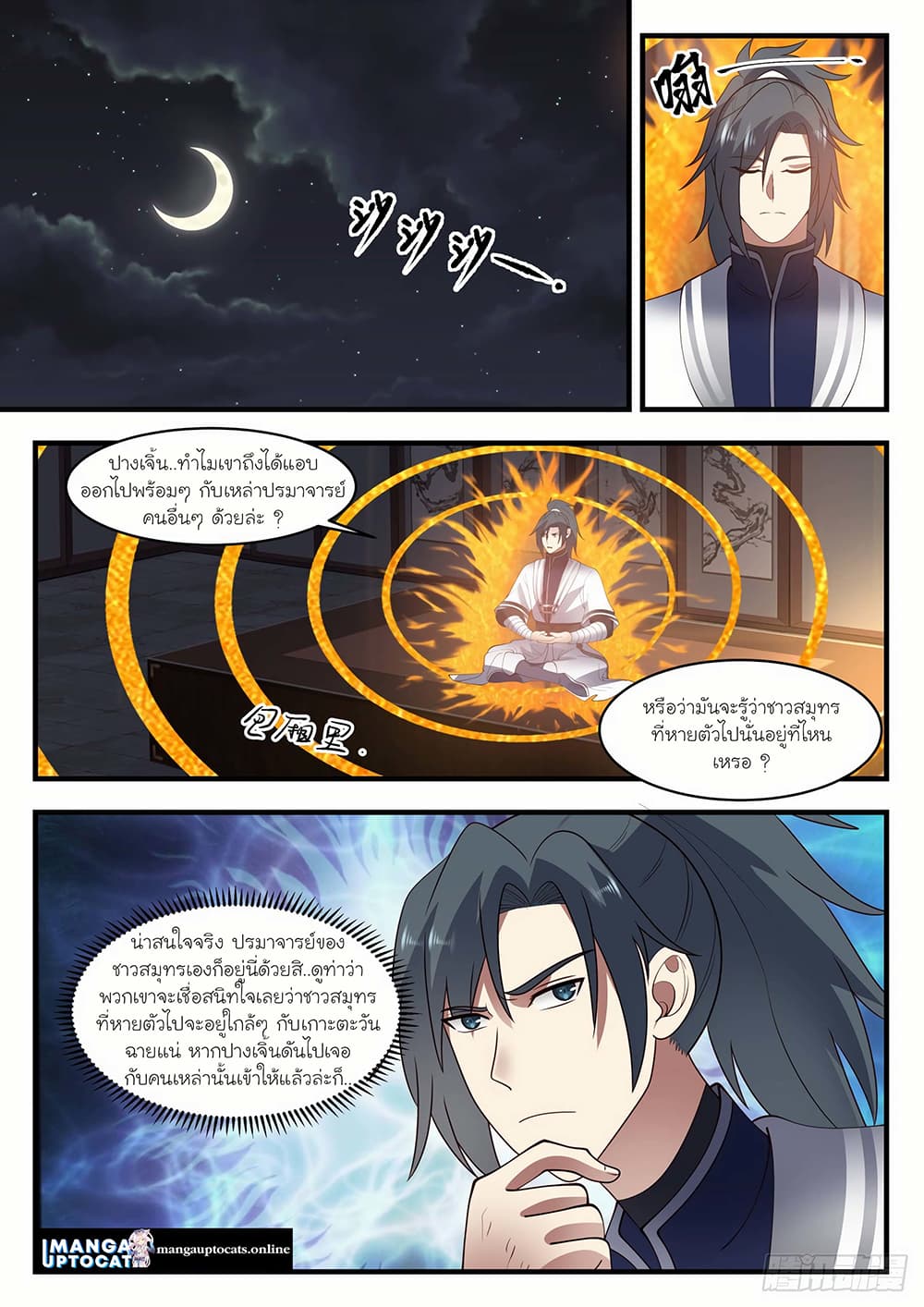 Martial Peak เทพยุทธ์เหนือโลก page 8