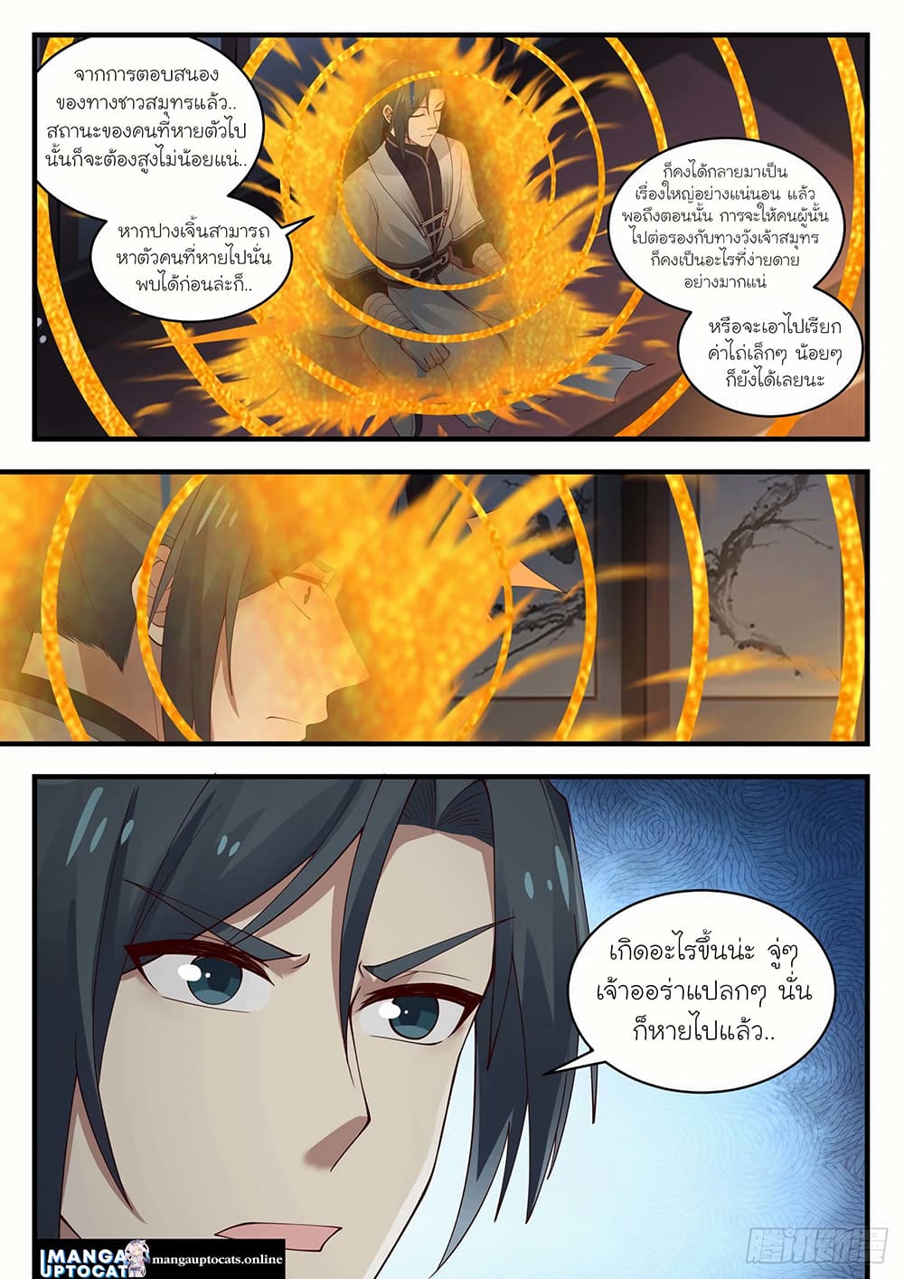Martial Peak เทพยุทธ์เหนือโลก page 9