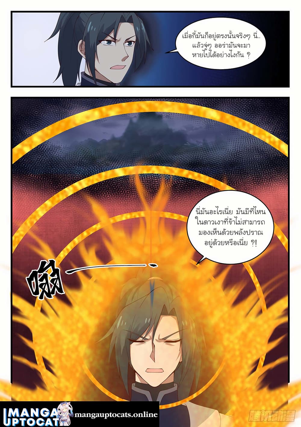 Martial Peak เทพยุทธ์เหนือโลก page 10