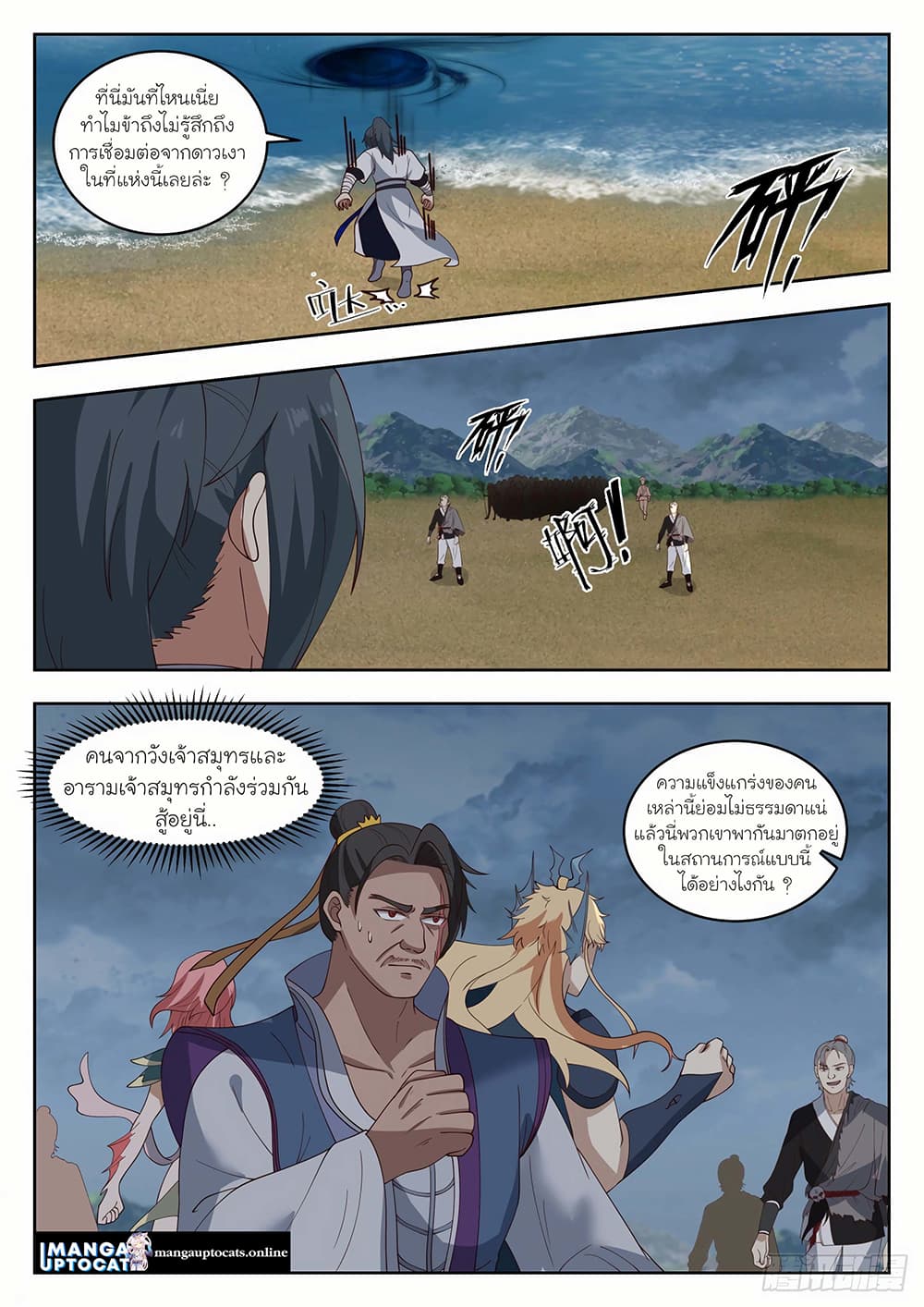 Martial Peak เทพยุทธ์เหนือโลก page 1