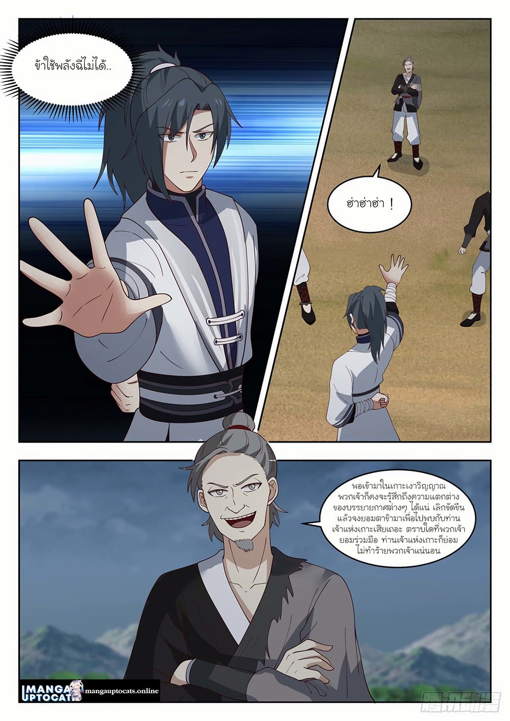 Martial Peak เทพยุทธ์เหนือโลก page 2