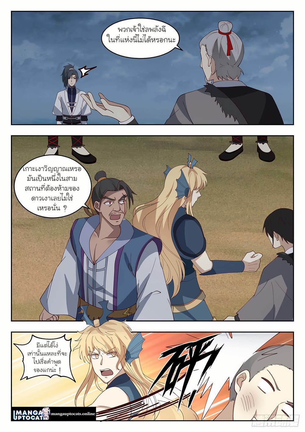 Martial Peak เทพยุทธ์เหนือโลก page 3