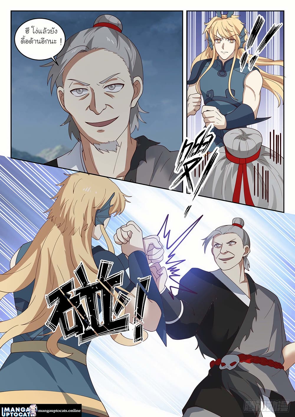 Martial Peak เทพยุทธ์เหนือโลก page 4