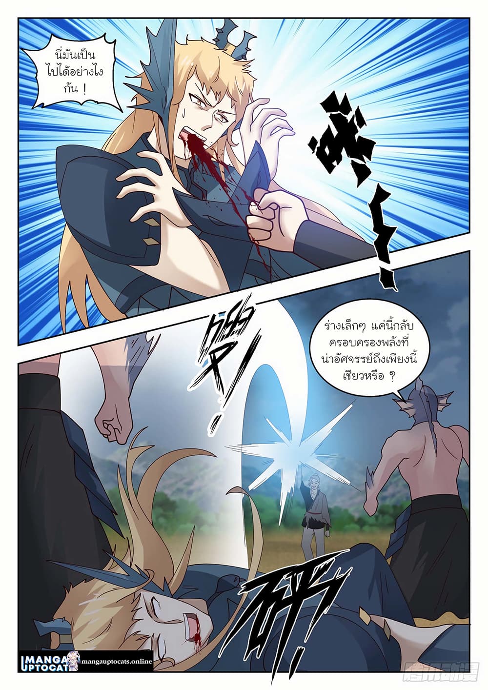 Martial Peak เทพยุทธ์เหนือโลก page 5