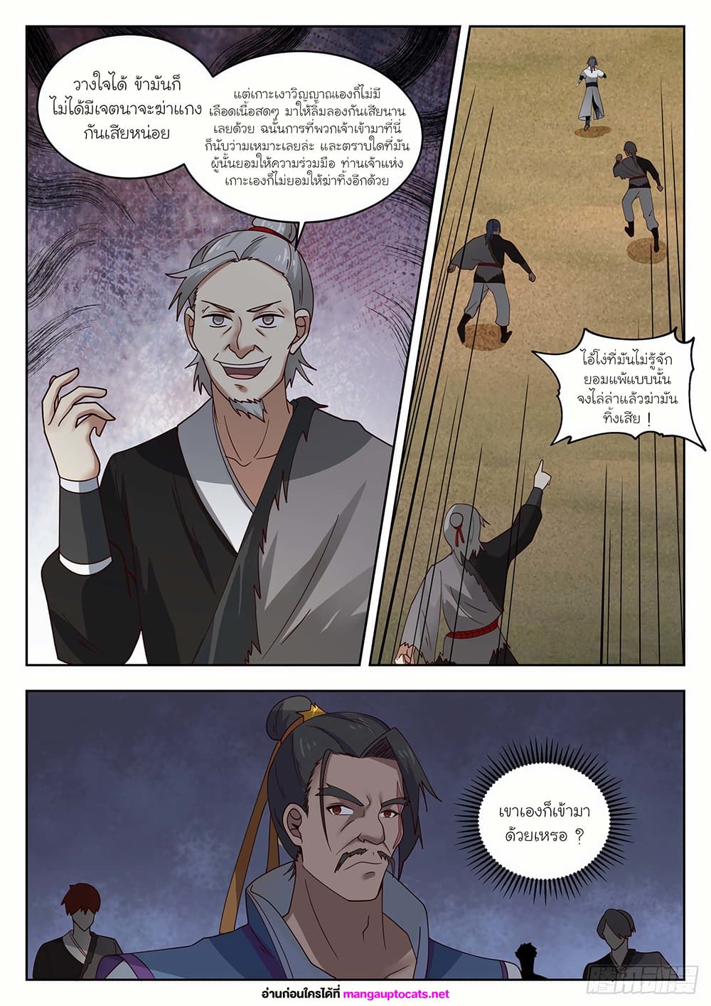 Martial Peak เทพยุทธ์เหนือโลก page 6