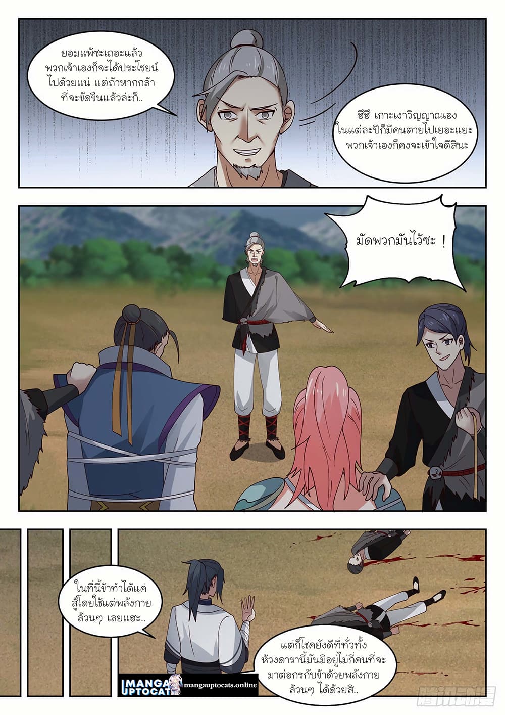 Martial Peak เทพยุทธ์เหนือโลก page 7