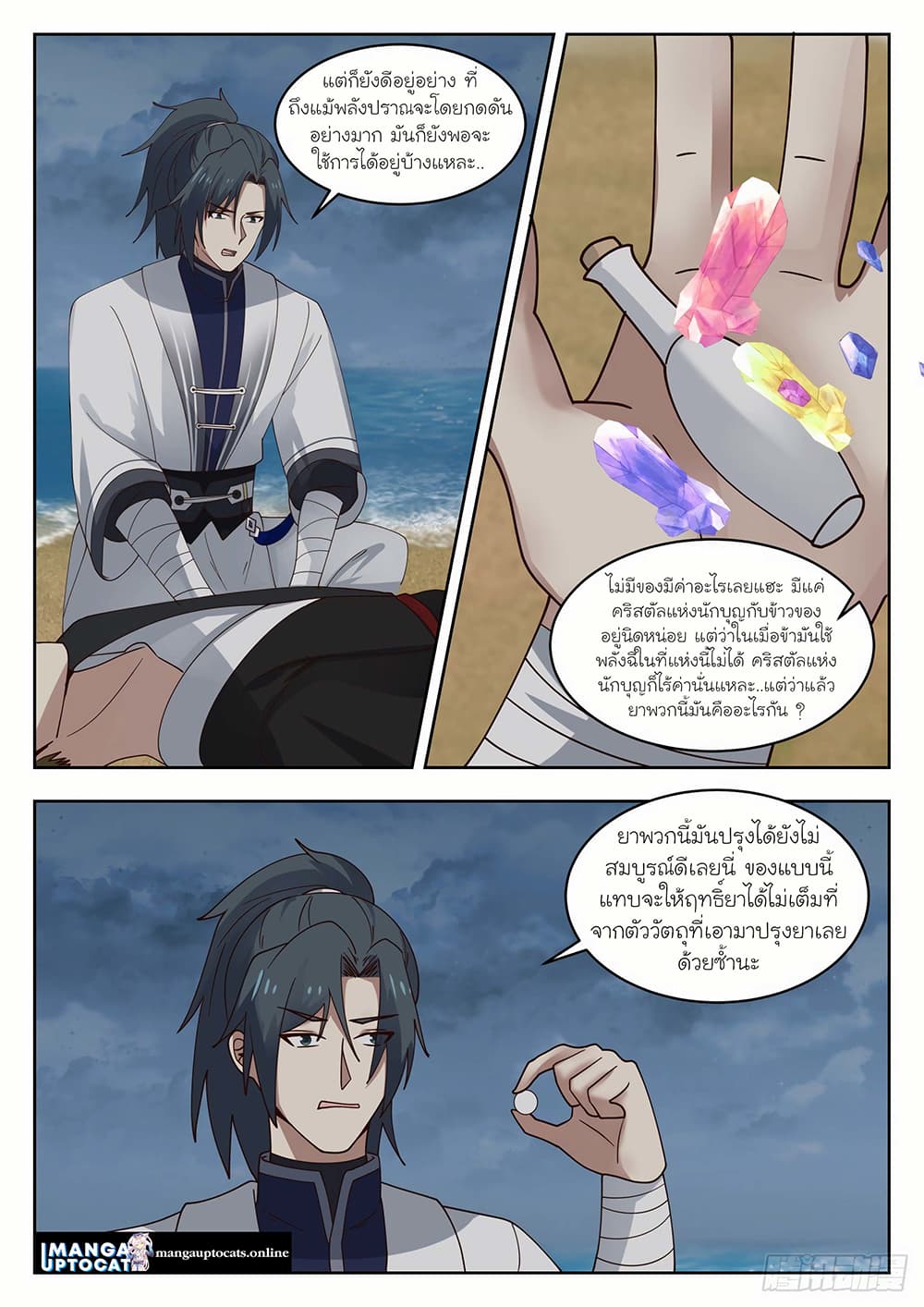 Martial Peak เทพยุทธ์เหนือโลก page 8