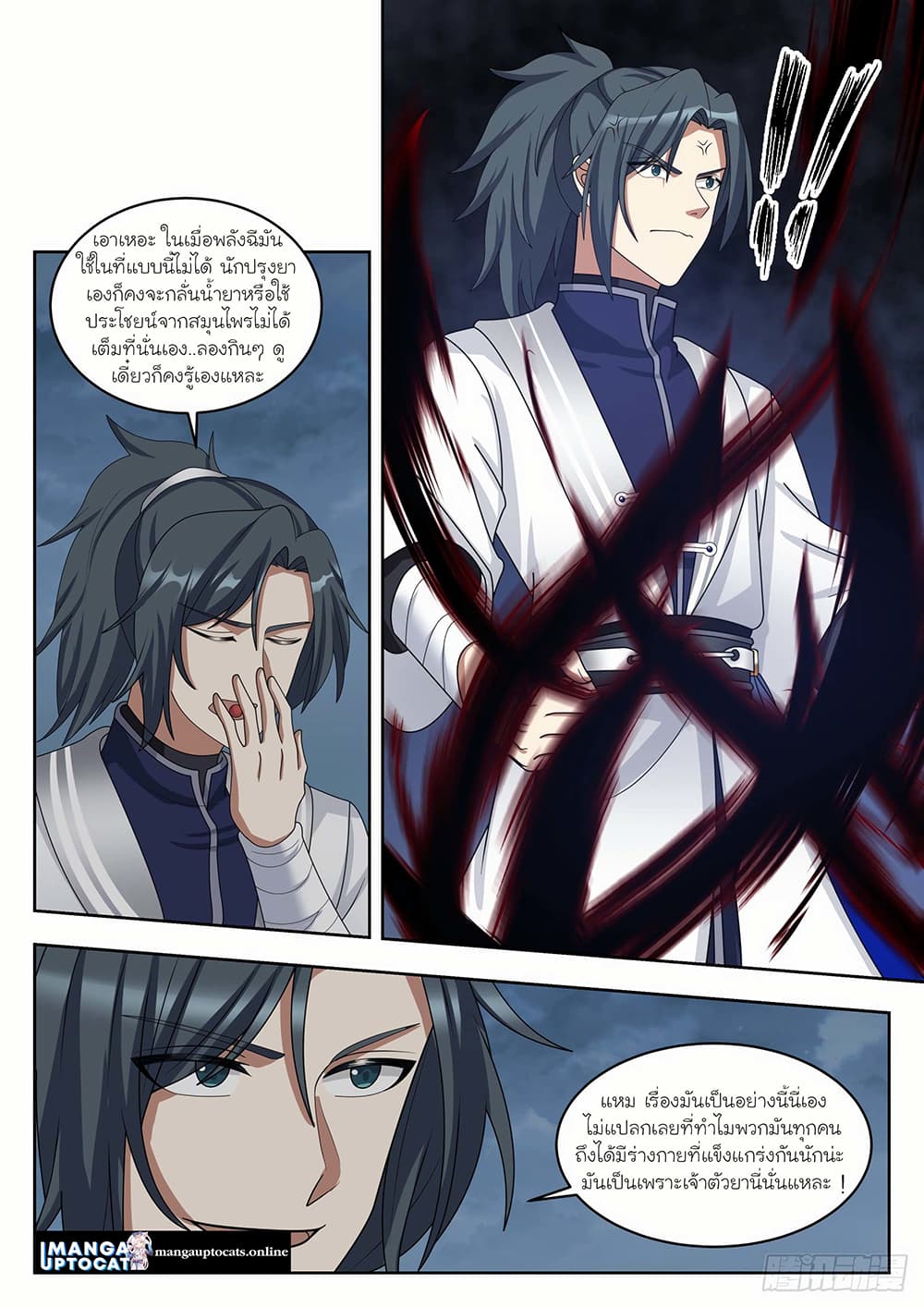 Martial Peak เทพยุทธ์เหนือโลก page 9
