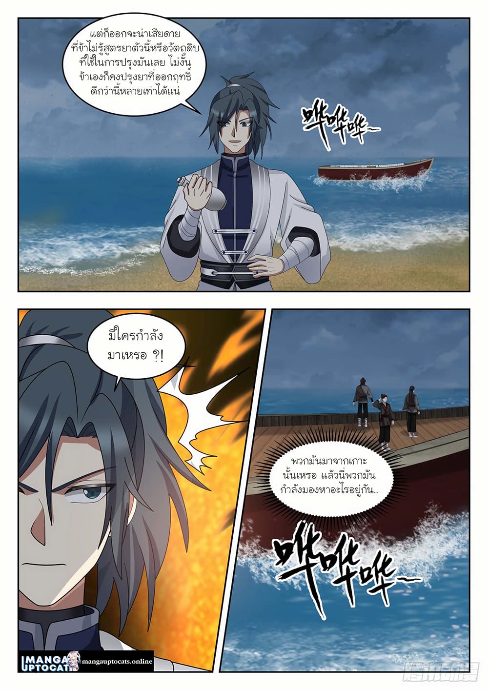 Martial Peak เทพยุทธ์เหนือโลก page 10