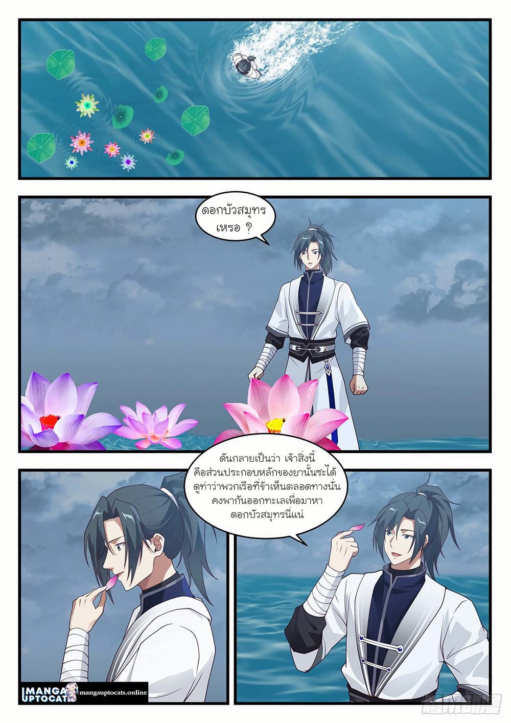 Martial Peak เทพยุทธ์เหนือโลก page 1