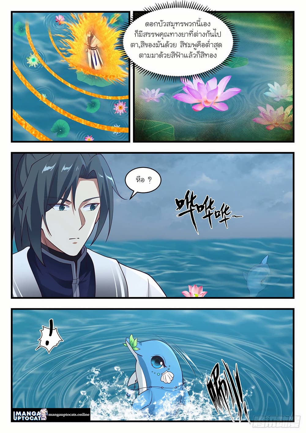 Martial Peak เทพยุทธ์เหนือโลก page 2