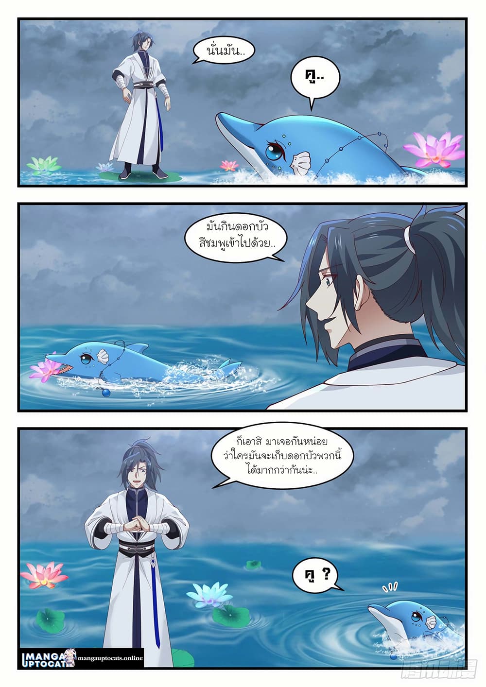 Martial Peak เทพยุทธ์เหนือโลก page 3