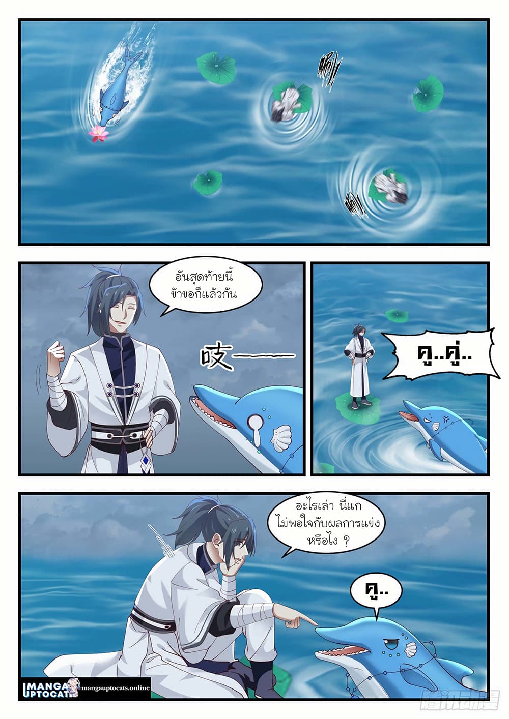 Martial Peak เทพยุทธ์เหนือโลก page 4