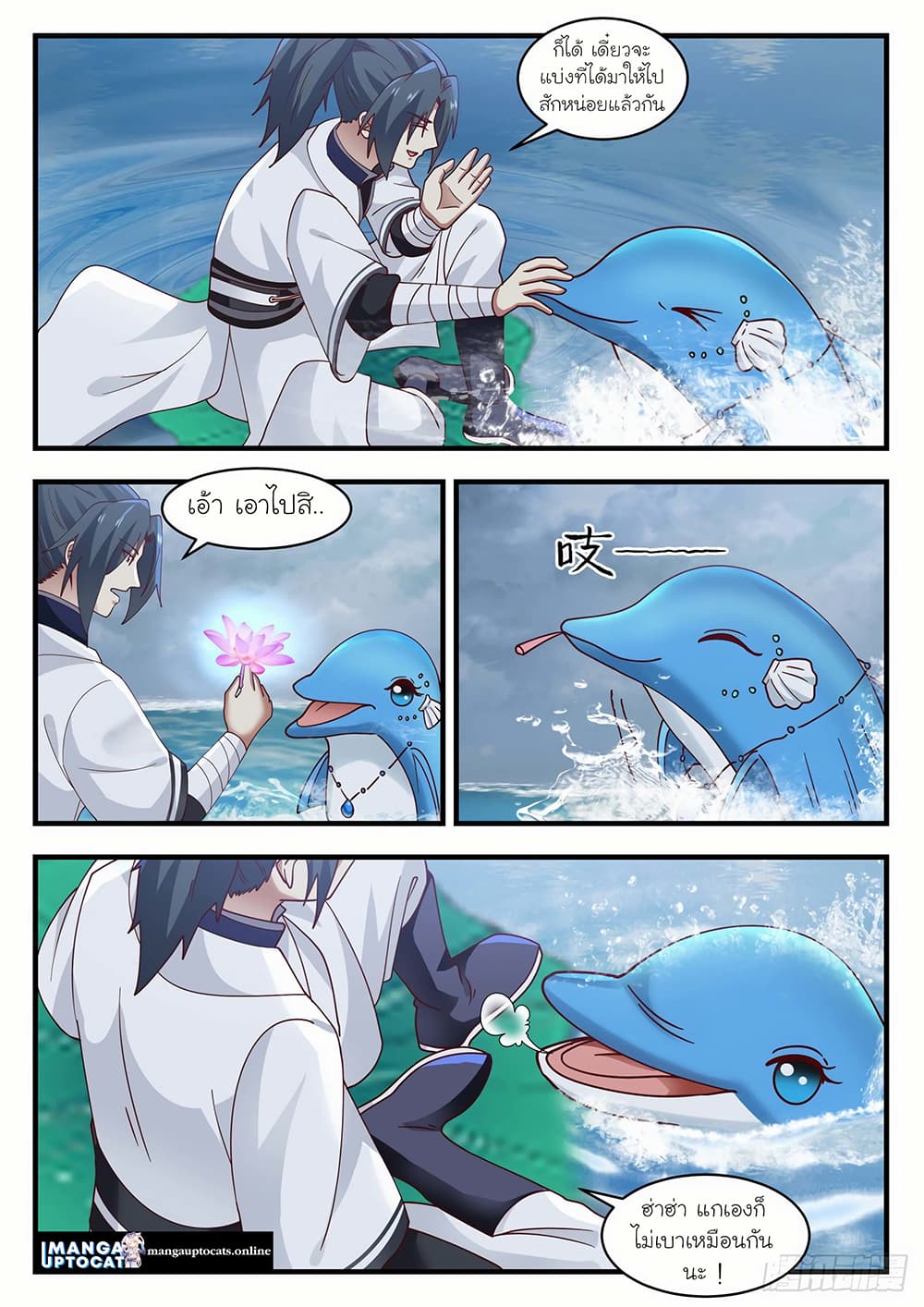 Martial Peak เทพยุทธ์เหนือโลก page 5