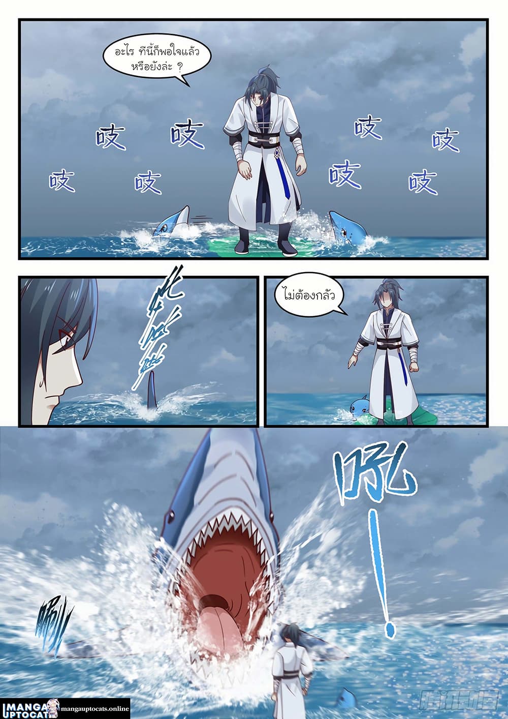Martial Peak เทพยุทธ์เหนือโลก page 6