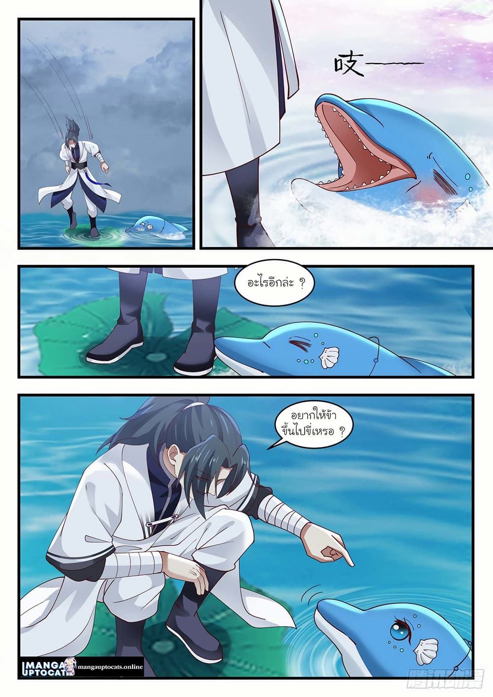 Martial Peak เทพยุทธ์เหนือโลก page 8