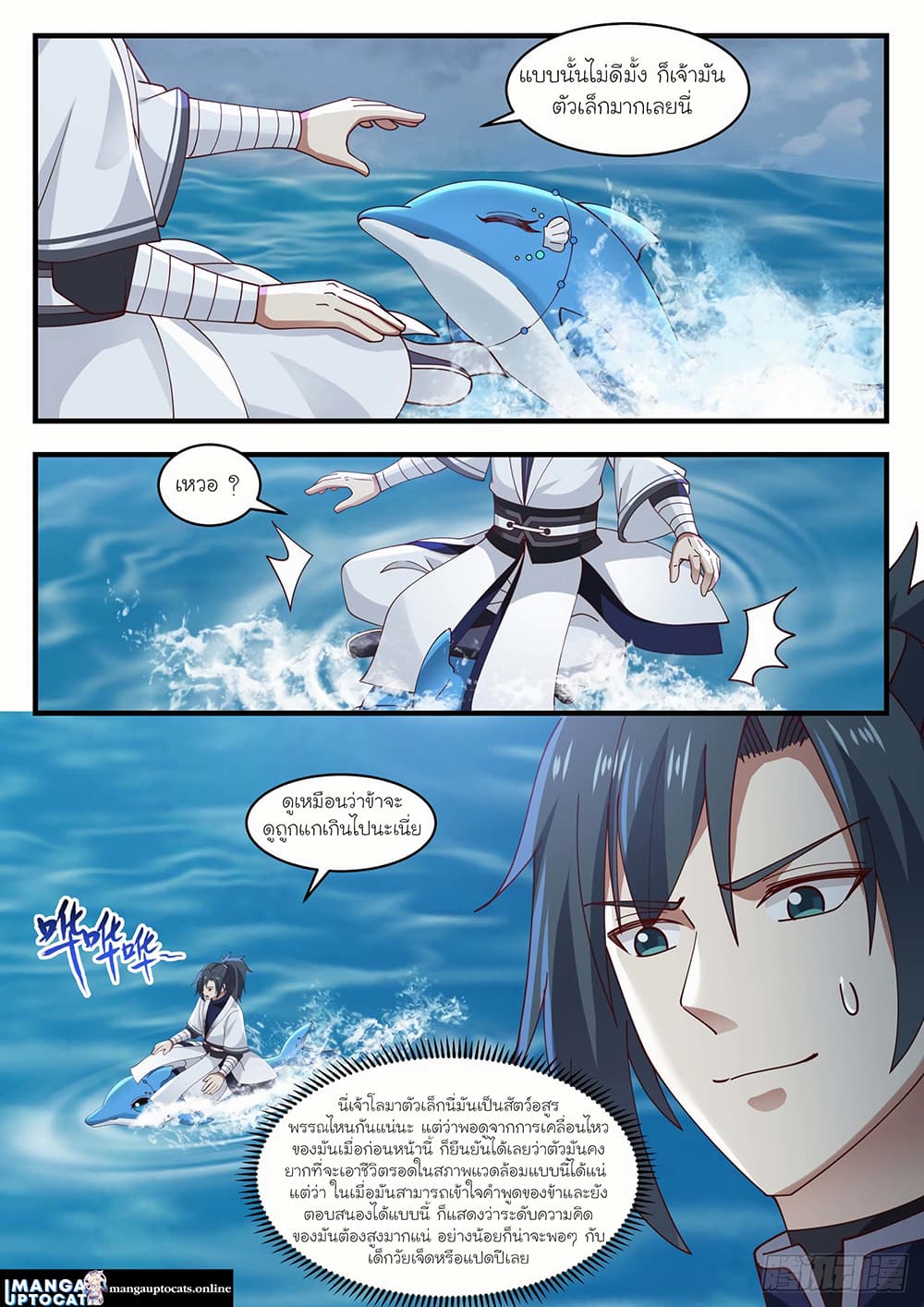 Martial Peak เทพยุทธ์เหนือโลก page 9