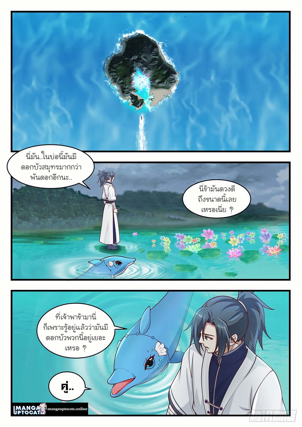 Martial Peak เทพยุทธ์เหนือโลก page 10