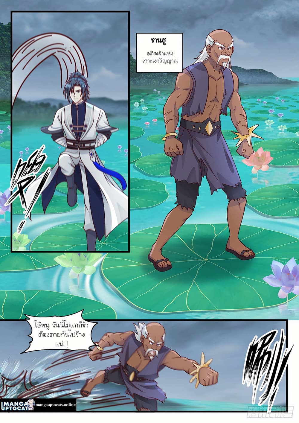Martial Peak เทพยุทธ์เหนือโลก page 2