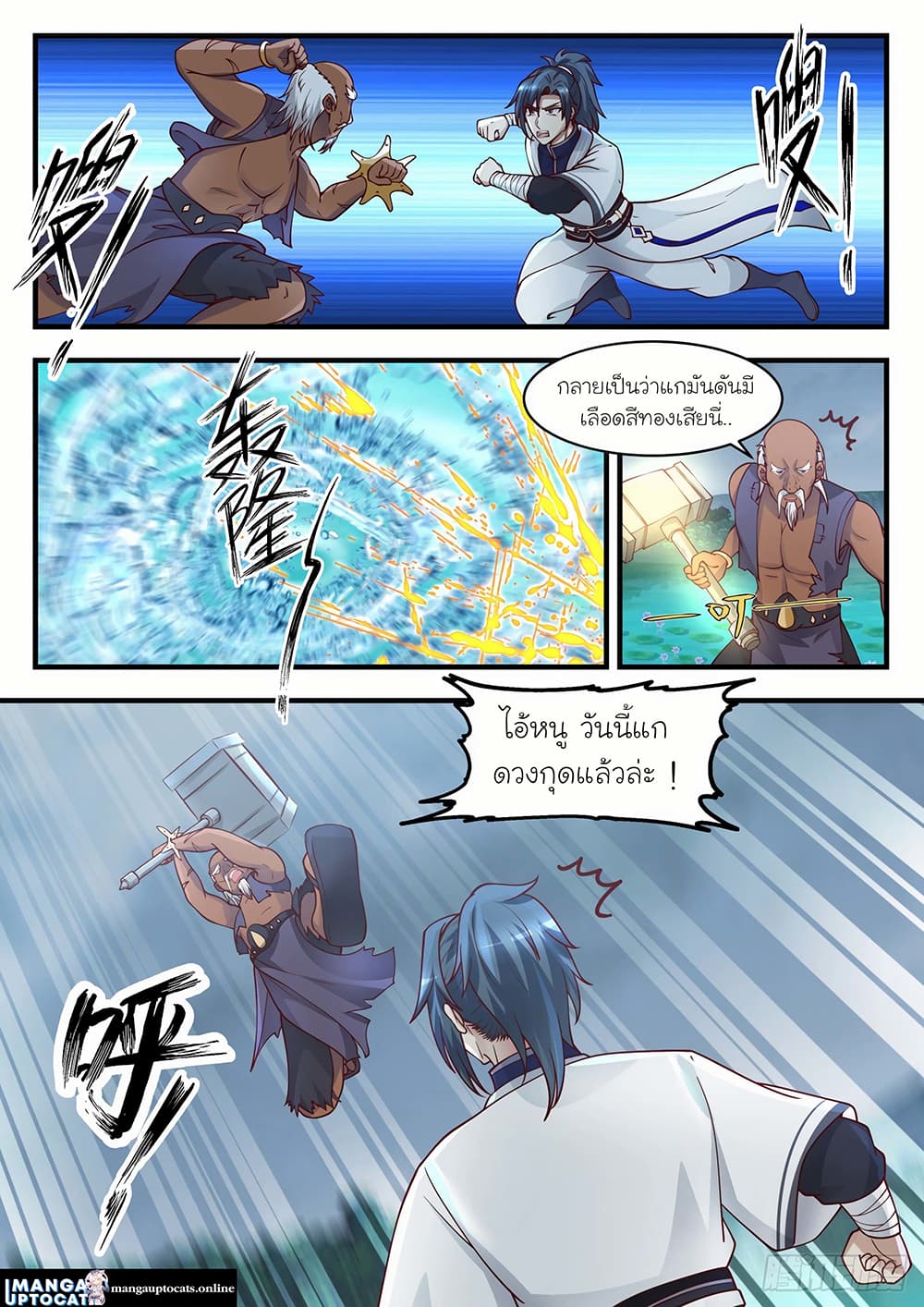 Martial Peak เทพยุทธ์เหนือโลก page 3