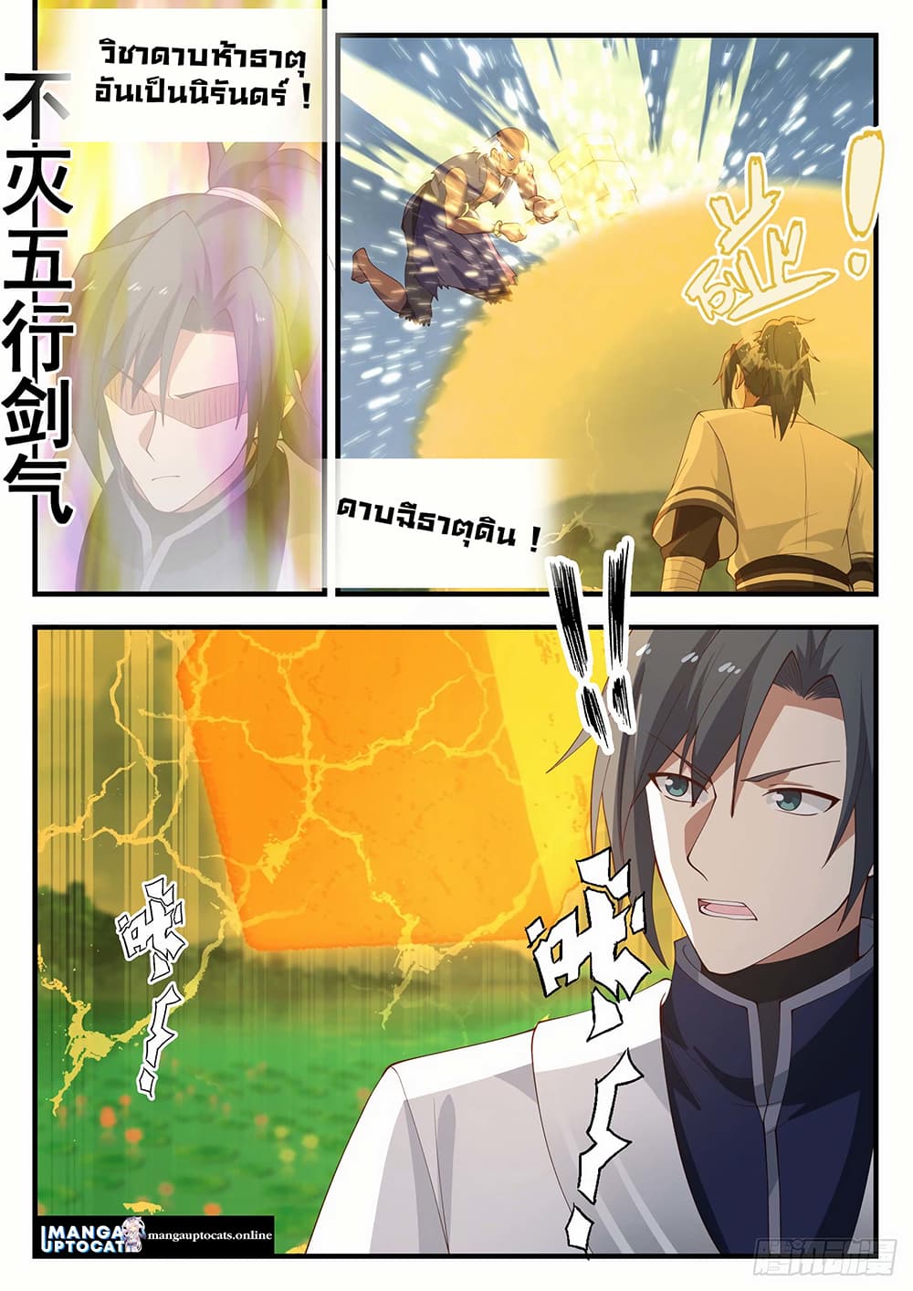 Martial Peak เทพยุทธ์เหนือโลก page 4