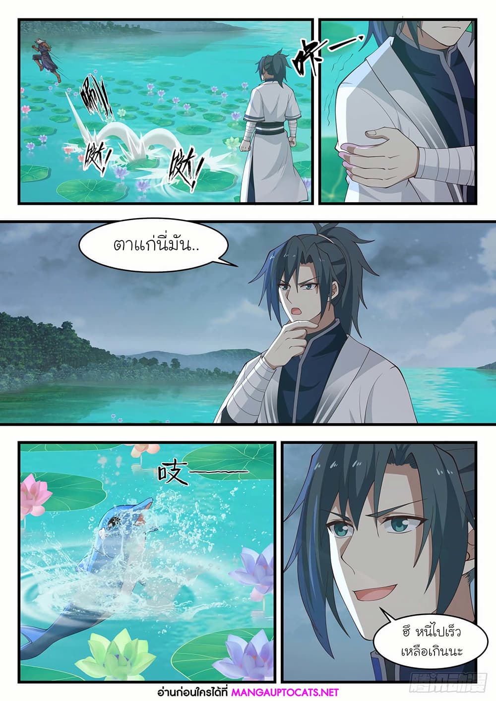 Martial Peak เทพยุทธ์เหนือโลก page 6
