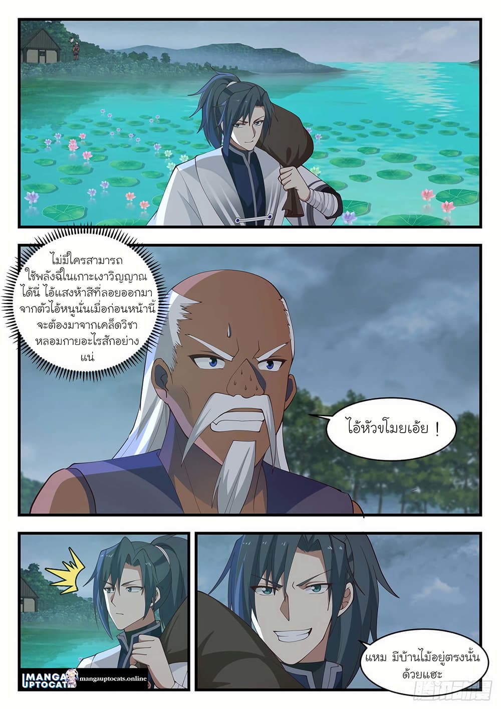Martial Peak เทพยุทธ์เหนือโลก page 7
