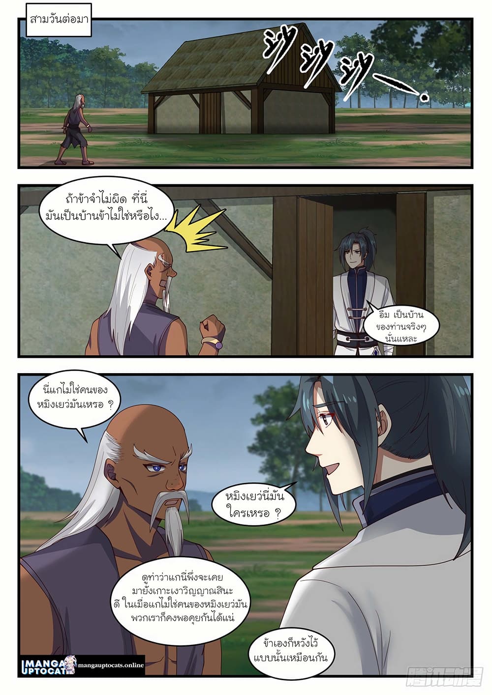 Martial Peak เทพยุทธ์เหนือโลก page 8