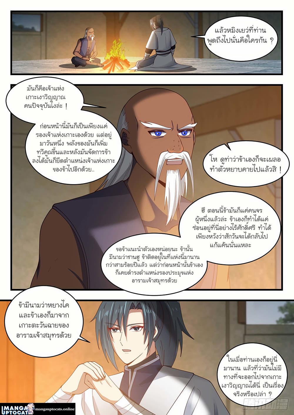 Martial Peak เทพยุทธ์เหนือโลก page 9
