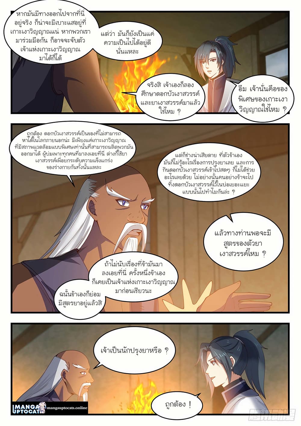 Martial Peak เทพยุทธ์เหนือโลก page 10