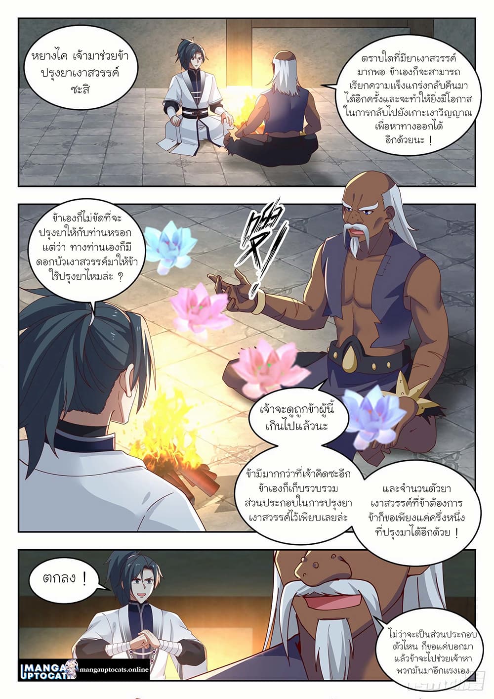 Martial Peak เทพยุทธ์เหนือโลก page 1