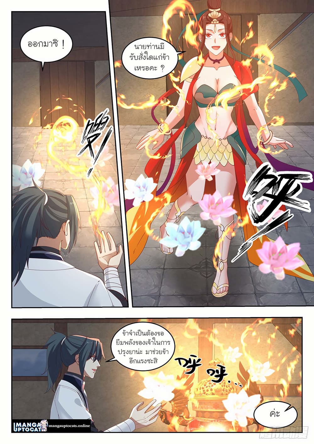 Martial Peak เทพยุทธ์เหนือโลก page 2