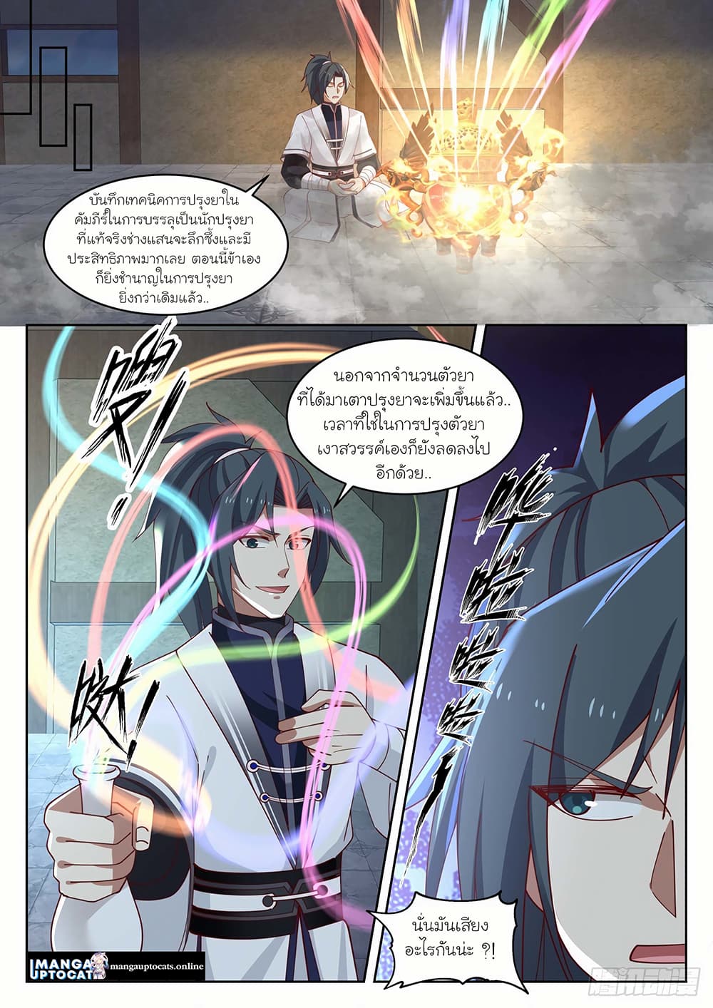 Martial Peak เทพยุทธ์เหนือโลก page 3