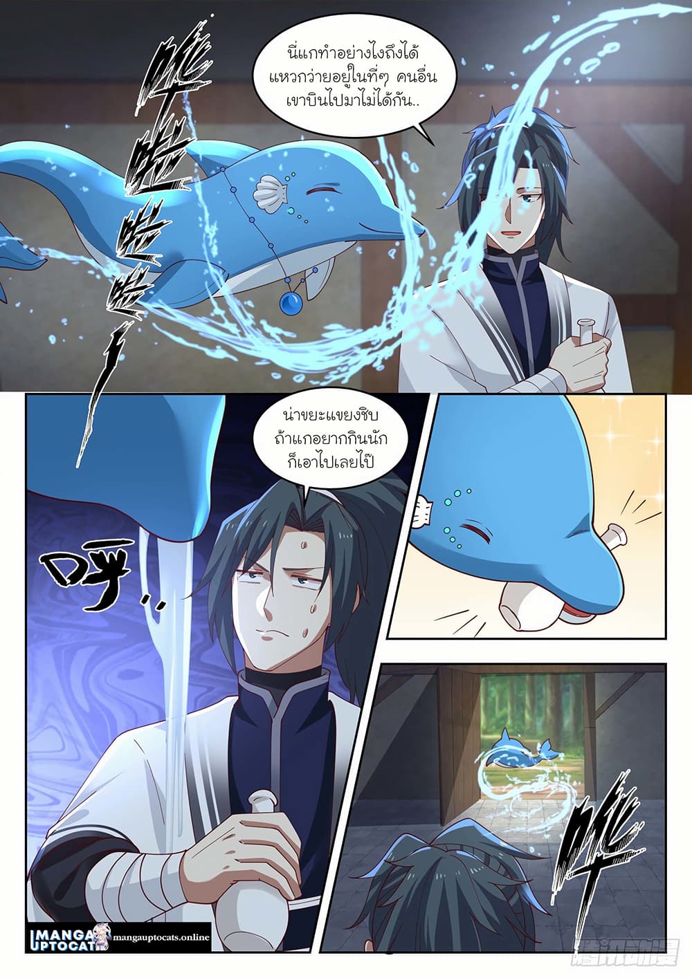 Martial Peak เทพยุทธ์เหนือโลก page 4
