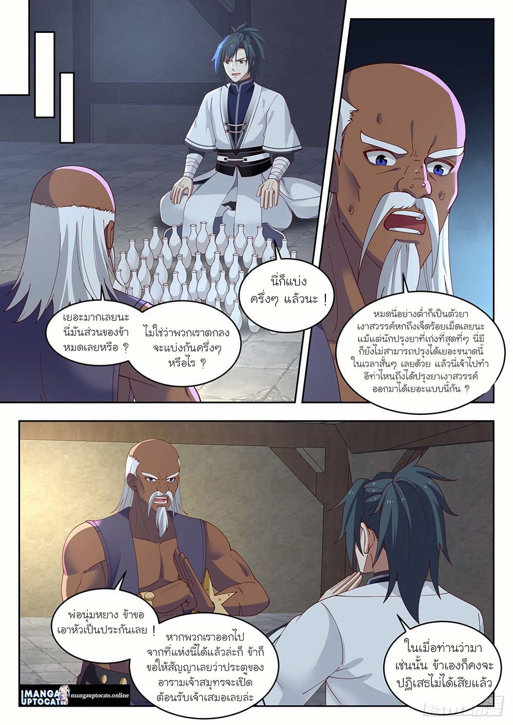 Martial Peak เทพยุทธ์เหนือโลก page 5