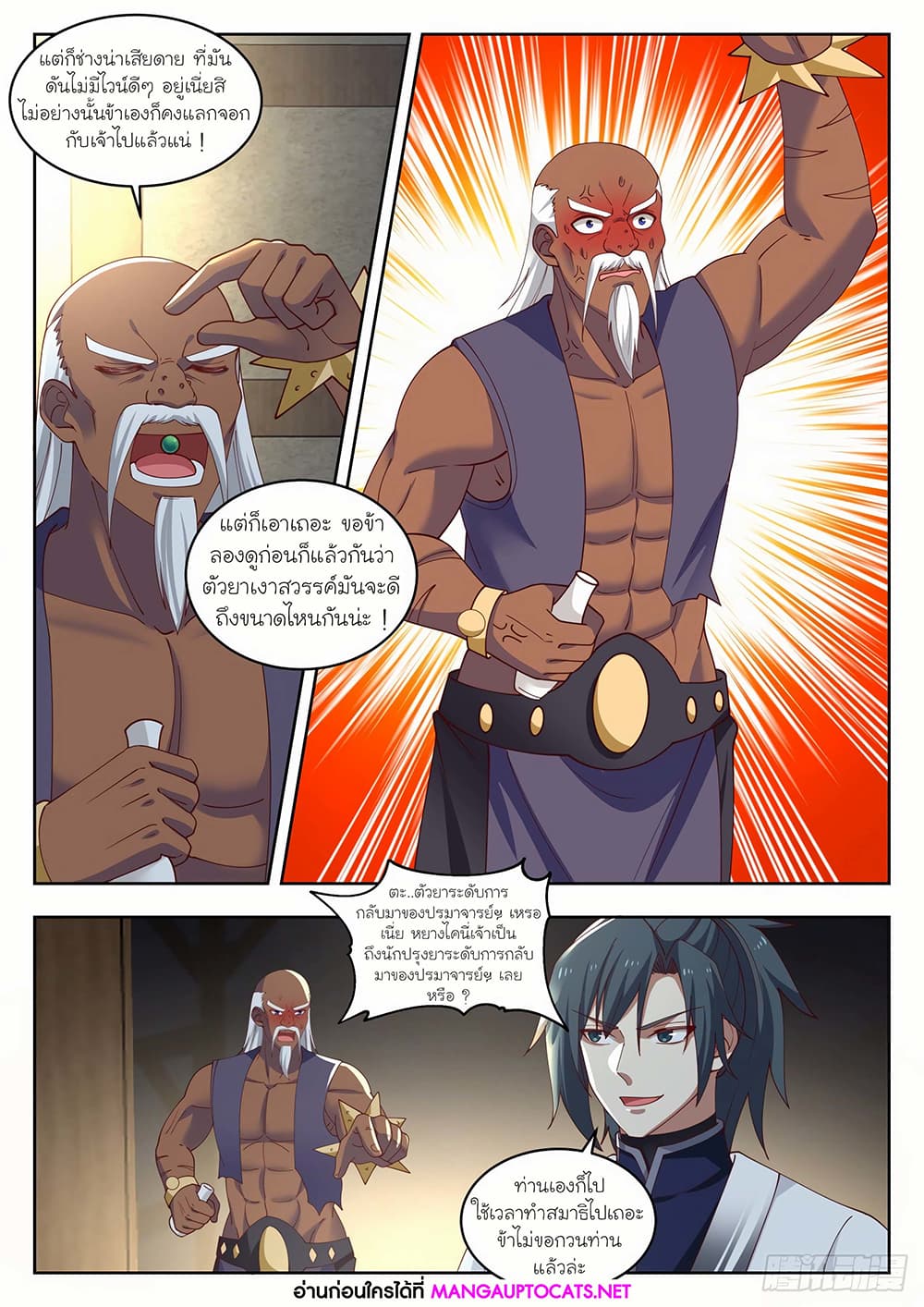 Martial Peak เทพยุทธ์เหนือโลก page 6
