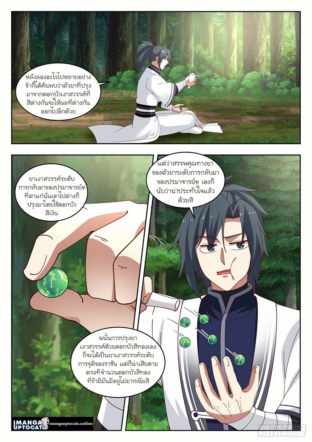 Martial Peak เทพยุทธ์เหนือโลก page 7
