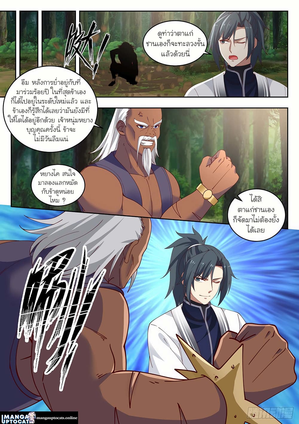 Martial Peak เทพยุทธ์เหนือโลก page 8