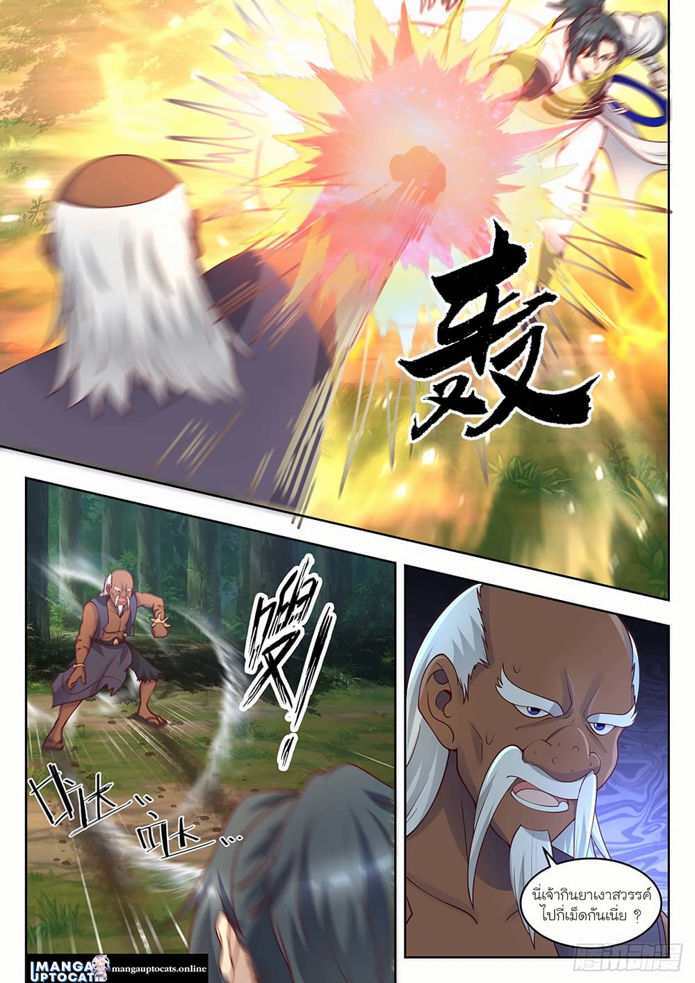 Martial Peak เทพยุทธ์เหนือโลก page 9