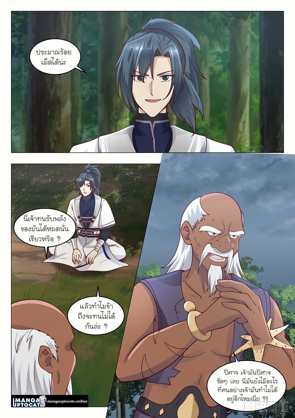 Martial Peak เทพยุทธ์เหนือโลก page 10