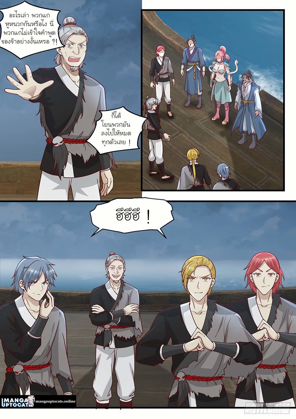 Martial Peak เทพยุทธ์เหนือโลก page 1