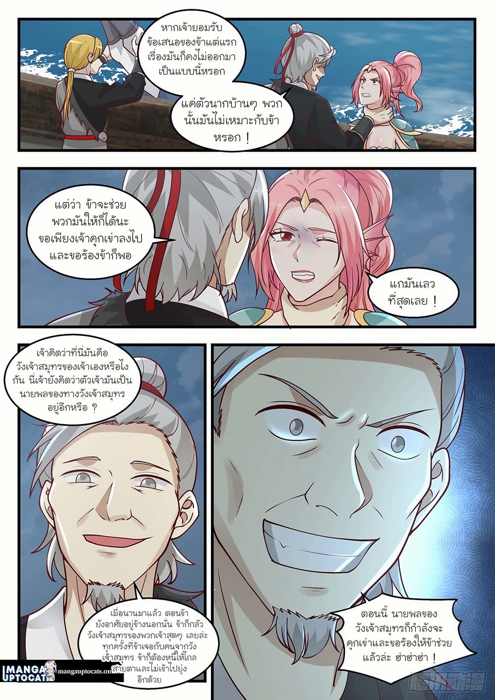 Martial Peak เทพยุทธ์เหนือโลก page 2