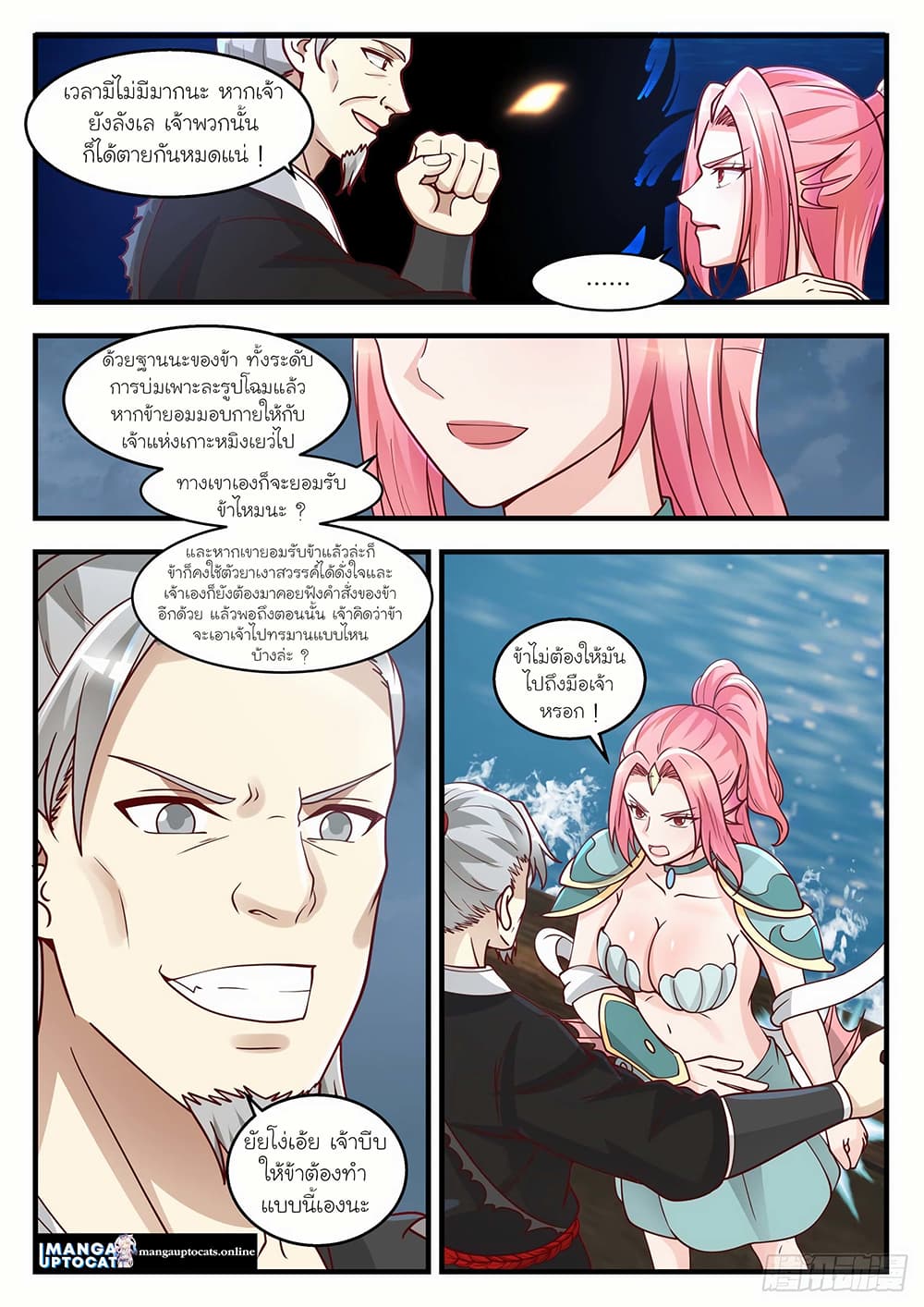 Martial Peak เทพยุทธ์เหนือโลก page 3