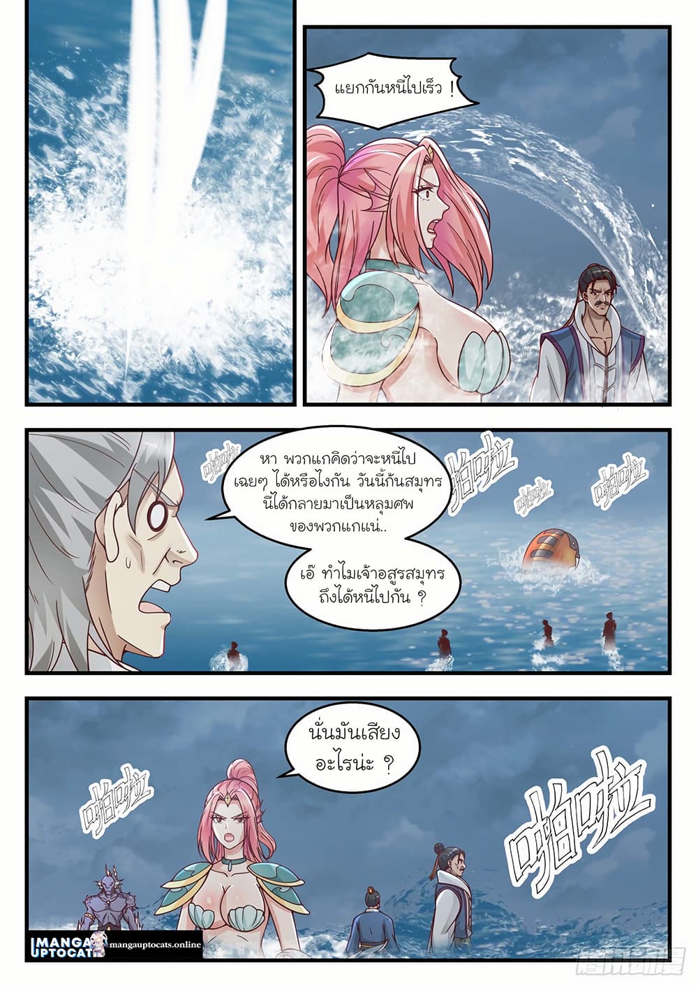 Martial Peak เทพยุทธ์เหนือโลก page 4