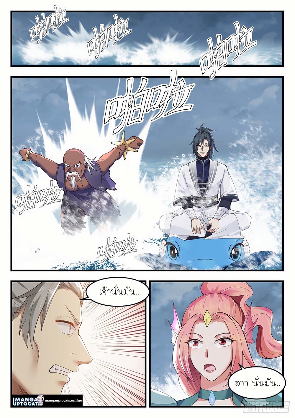 Martial Peak เทพยุทธ์เหนือโลก page 5