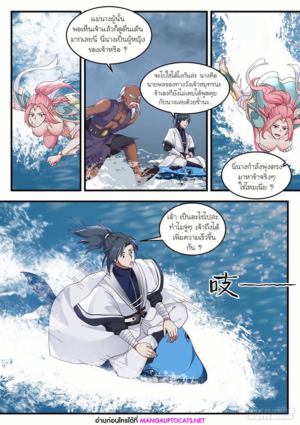 Martial Peak เทพยุทธ์เหนือโลก page 6